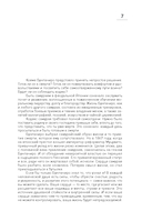 Внутреннее совершенство. Как ломать барьеры и выигрывать там, где другие сдаются — фото, картинка — 7