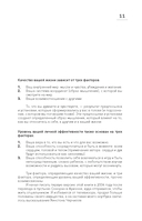 Внутреннее совершенство. Как ломать барьеры и выигрывать там, где другие сдаются — фото, картинка — 11