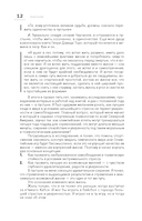 Внутреннее совершенство. Как ломать барьеры и выигрывать там, где другие сдаются — фото, картинка — 12