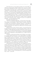 Внутреннее совершенство. Как ломать барьеры и выигрывать там, где другие сдаются — фото, картинка — 13