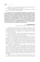 Внутреннее совершенство. Как ломать барьеры и выигрывать там, где другие сдаются — фото, картинка — 14