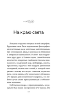 Маяк на острове грез. Чудеса случаются, когда перестаешь искать ответы и открываешь сердце — фото, картинка — 13