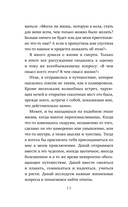 Маяк на острове грез. Чудеса случаются, когда перестаешь искать ответы и открываешь сердце — фото, картинка — 10