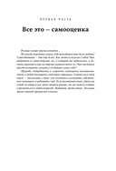 Сила несовершенства. Почему нам необходимо ошибаться во времена, когда мир требует стать идеальной версией себя — фото, картинка — 11