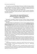 Сила несовершенства. Почему нам необходимо ошибаться во времена, когда мир требует стать идеальной версией себя — фото, картинка — 9