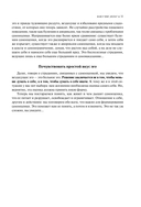 Сила несовершенства. Почему нам необходимо ошибаться во времена, когда мир требует стать идеальной версией себя — фото, картинка — 10