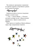 Ведьмочка Винни и волшебный сад — фото, картинка — 18