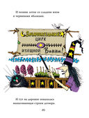 Ведьмочка Винни и волшебный сад — фото, картинка — 20