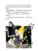 Ведьмочка Винни и волшебный сад — фото, картинка — 22