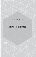 Нумерология кармы — фото, картинка — 38