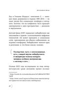 Поговорят и забудут. Как не дать интернет-агрессии разрушить репутацию, карьеру и жизнь — фото, картинка — 25