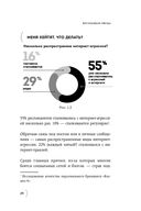 Поговорят и забудут. Как не дать интернет-агрессии разрушить репутацию, карьеру и жизнь — фото, картинка — 27