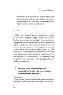 Поговорят и забудут. Как не дать интернет-агрессии разрушить репутацию, карьеру и жизнь — фото, картинка — 30