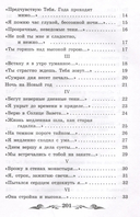 Стихи о Прекрасной Даме — фото, картинка — 9