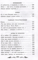 Стихи о Прекрасной Даме — фото, картинка — 13