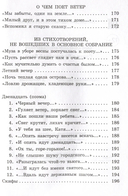 Стихи о Прекрасной Даме — фото, картинка — 15