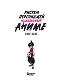 Рисуем персонажей культовых аниме. Пошаговые уроки для начинающих — фото, картинка — 2