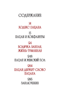 Настоящий кодекс пацана — фото, картинка — 1