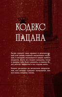 Настоящий кодекс пацана — фото, картинка — 12