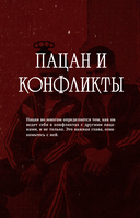 Настоящий кодекс пацана — фото, картинка — 13