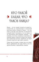 Настоящий кодекс пацана — фото, картинка — 6