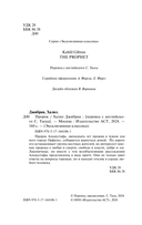 Пророк — фото, картинка — 2