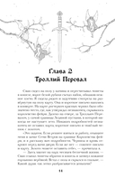 Имя ей Хель — фото, картинка — 18