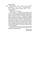 Мистер Морг — фото, картинка — 20