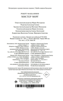 Мистер Морг — фото, картинка — 21