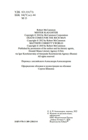 Мистер Морг — фото, картинка — 3