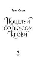 Поцелуй со вкусом крови — фото, картинка — 3