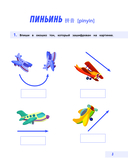 Китайский язык. Рабочая тетрадь для начальной школы — фото, картинка — 2