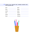 Китайский язык. Рабочая тетрадь для начальной школы — фото, картинка — 9