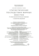 Статистические последствия жирных хвостов. О новых вычислительных подходах к принятию решений — фото, картинка — 28