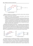 Причинно-следственный анализ для смелых и честных — фото, картинка — 22