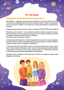 Эмоциональный интеллект – моя суперсила. Супергеройский альбом для девочек и мальчиков — фото, картинка — 1