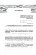 Этика и речевой этикет врача — фото, картинка — 8