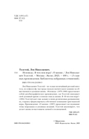 Лев Толстой. Исповедь. В чем моя вера? О жизни — фото, картинка — 2
