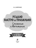 Решаю быстро и правильно. Сложение и вычитание: для детей 7-8 лет — фото, картинка — 1