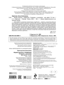 Решаю быстро и правильно. Сложение и вычитание: для детей 7-8 лет — фото, картинка — 3