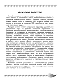 Решаю быстро и правильно. Сложение и вычитание: для детей 7-8 лет — фото, картинка — 4