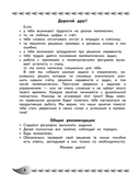 Решаю быстро и правильно. Сложение и вычитание: для детей 7-8 лет — фото, картинка — 5