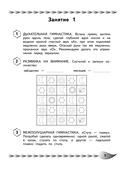 Решаю быстро и правильно. Сложение и вычитание: для детей 7-8 лет — фото, картинка — 6