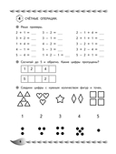 Решаю быстро и правильно. Сложение и вычитание: для детей 7-8 лет — фото, картинка — 7