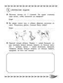 Решаю быстро и правильно. Сложение и вычитание: для детей 7-8 лет — фото, картинка — 8