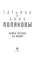 Тайна всегда со мной — фото, картинка — 1