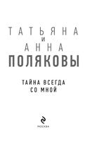 Тайна всегда со мной — фото, картинка — 4