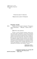 Тайна всегда со мной — фото, картинка — 5