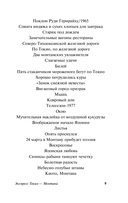 Экспресс Токио-Монтана — фото, картинка — 7