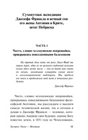 Экспресс Токио-Монтана — фото, картинка — 9